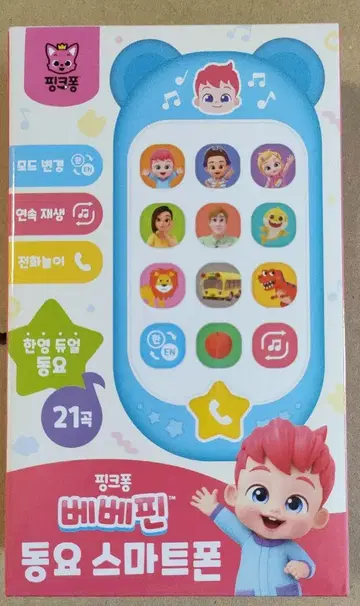 베베핀 스마트폰 영어&한글 베베핀에게 전화 걸어요.