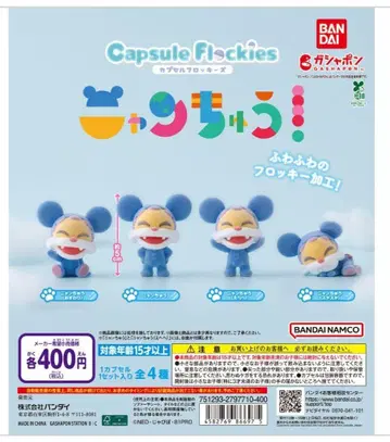 capsule flockies 냥츄