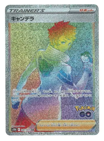 Pokemon S [포켓몬 Go] 087/071 캔들라(HR) S10b