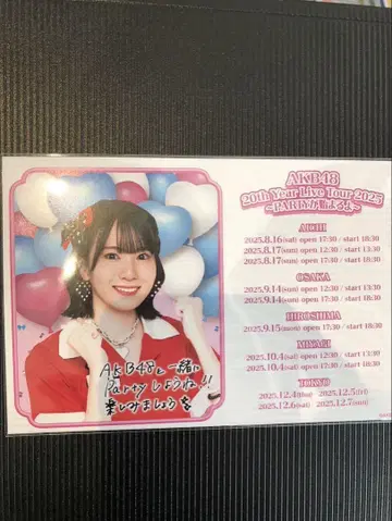 하시모토 에리코 AKB48 PARTY SPECIAL 복권 초대장풍 카드