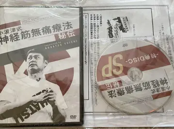 코하츠식 신경근 무통요법 정체 혜택 비전 DVD