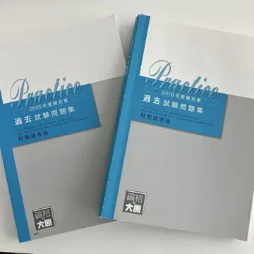 오하라 재무제표론 과거 문제 2025년도 & 2016년도