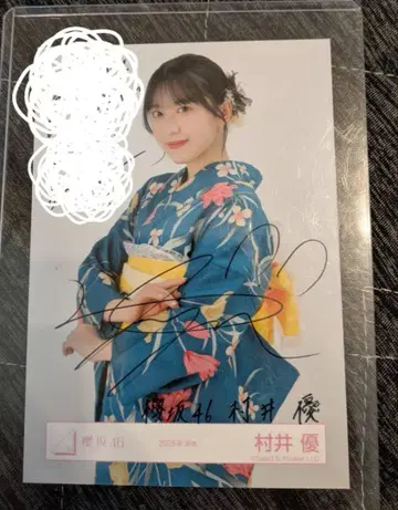 무라이 유 2025 유카타 친필 사인