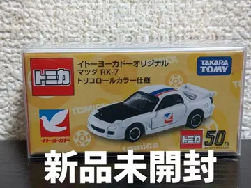 토미카 이토요카도 오리지널 마쓰다 RX-7 트리콜로 컬러 미개봉 새상품
