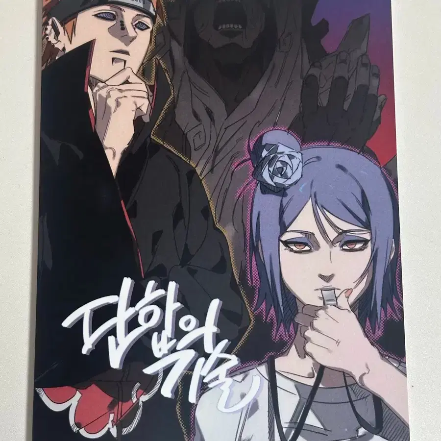 NARUTO | 나루토 Kkeomeong-nim Naruto Akatsuki Unofficial Doujinshi on Bunjang  Global Site., image size:900x900