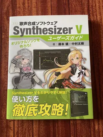 가성 합성 소프트웨어 SynthesizerV 사용자 가이드