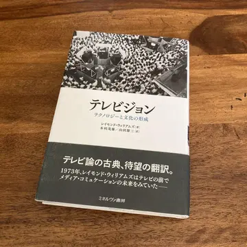 텔레비전 테크놀로지와 문화의 형성