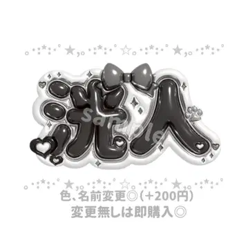 니시 히로토 INI  네임 보드 네임 보드 오더