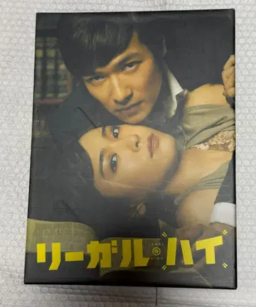 리갈 하이 DVD