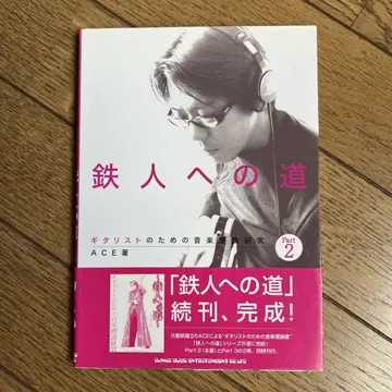 철인으로 가는 길 Part 2 ACE 저