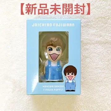 [미개봉 새상품] 나니와단시 손가락 인형 후지와라 죠이치로