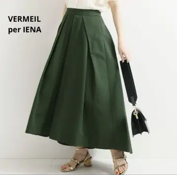 VERMEIL per IENA 그린 롱 스커트