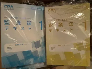 CPA 2026년 감사론 기업법 텍스트 문제집