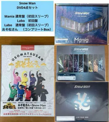 [미개봉 새상품] SnowMan 스노우맨 DVD 묶음 판매