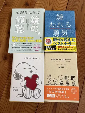 심리학에 배우는 거울 경청 외 3권, 4권 세트