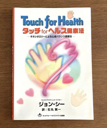 Touch for Health 터치 for 헬스 건강법