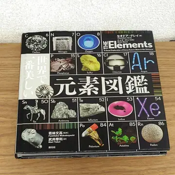 세상에서 가장 아름다운 원소 도감