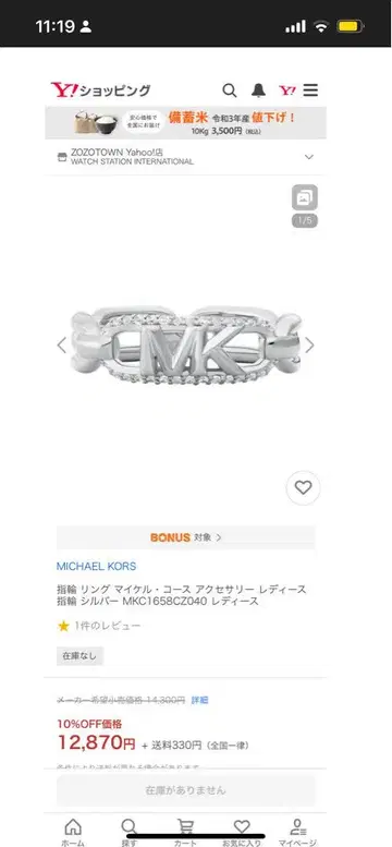 MICHEAL KORS 반지 22호