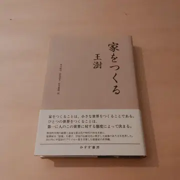 집을 짓다 왕수 미스즈 서방