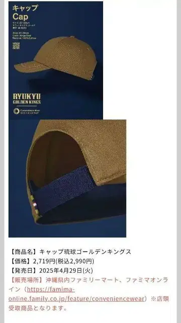 캡 류큐 골든 킹스(오키나와 훼미리마트 한정)