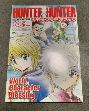 HUNTER x HUNTER 캐릭터즈 북 헌터x헌터