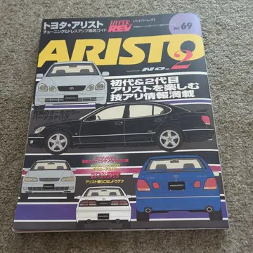 도요타 아리스토 Hyper Rev vol.69