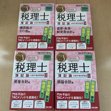 모두가 원했던 세무사 2024 부기론 교과서 TAC