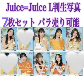 Juice=Juice 하로!콘 L판 브로마이드 8매 세트 낱개 판매 가능