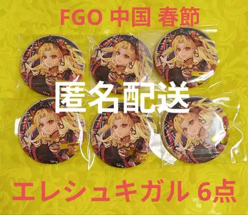 에레쉬키갈 캔뱃지 6점 FGO 중국 춘절 신춘