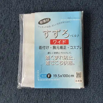 스즈로 벨트 와이드 이토미
