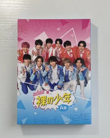 2022 맨몸의 소년 A반 DVD