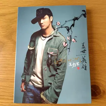 왕리홍 CD 개세영웅