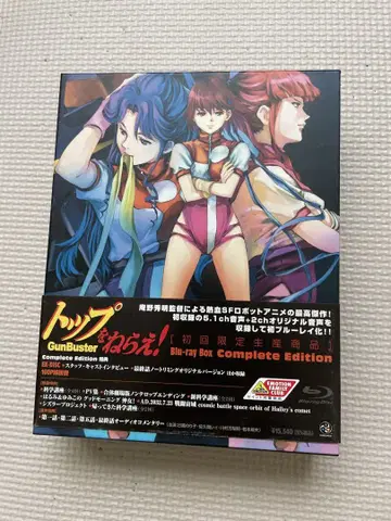 GunBuster Blu-ray Box Complete Edition