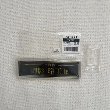 블루 록 중외 카페 미카게 레오 데스크 명찰