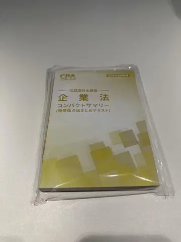 CPA 2026년 목표 기업법 컴팩트 서머리
