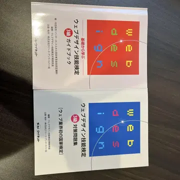 웹 디자인 기능 검정 3급 가이드북 대책 문제집 세트