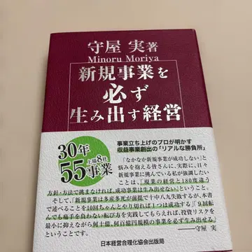 신규 사업을 반드시 만들어내는 경영