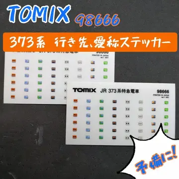 TOMIX 98666 373계 행선지, 애칭 스티커