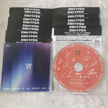 ENHYPEN 얀마 스타디움 나가이 한정 CD + 시리얼 17매