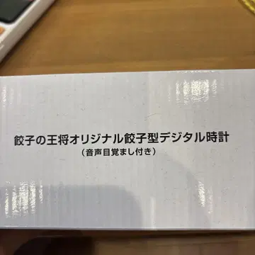 교자노 오쇼 오리지널 교자 모양 디지털 시계