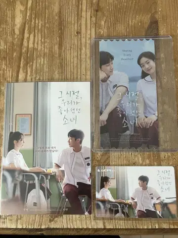 그 여름, 우리들이 좋아했던 소나에 영화 입장 혜택 외 3세트