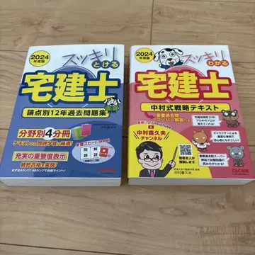 2024년도판 택건사 논점별 12년 과거 문제집 전략 텍스트 2권 세트