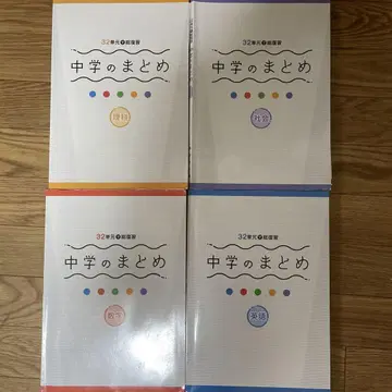 중학교 총정리 문제 (국어 제외)