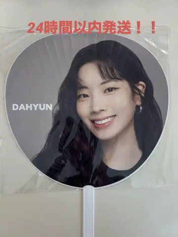DAHYUN 다현 부채 TWICE THIS IS FOR