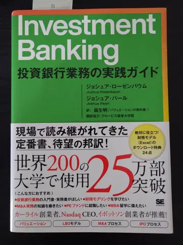 Investment Banking 투자은행 업무 실천 가이드