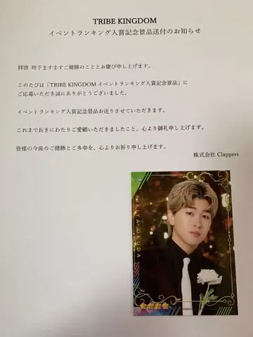 오쿠다 리키야 포토 카드 토라킨