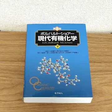 볼하르트 쇼어 현대 유기화학 하 제8판