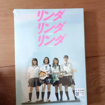 린다 린다 린다 ('05 [린다 린다 린다] 파트너즈)