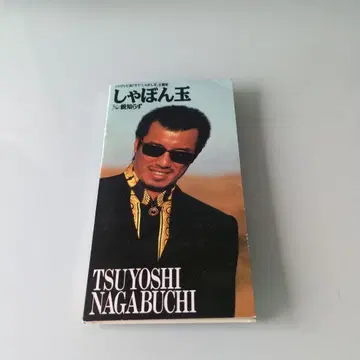 TSUYOSHI NAGABUCHI 비눗방울 CD