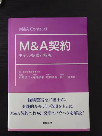 거의 새 상품 M&A 계약 모델 조항과 해설